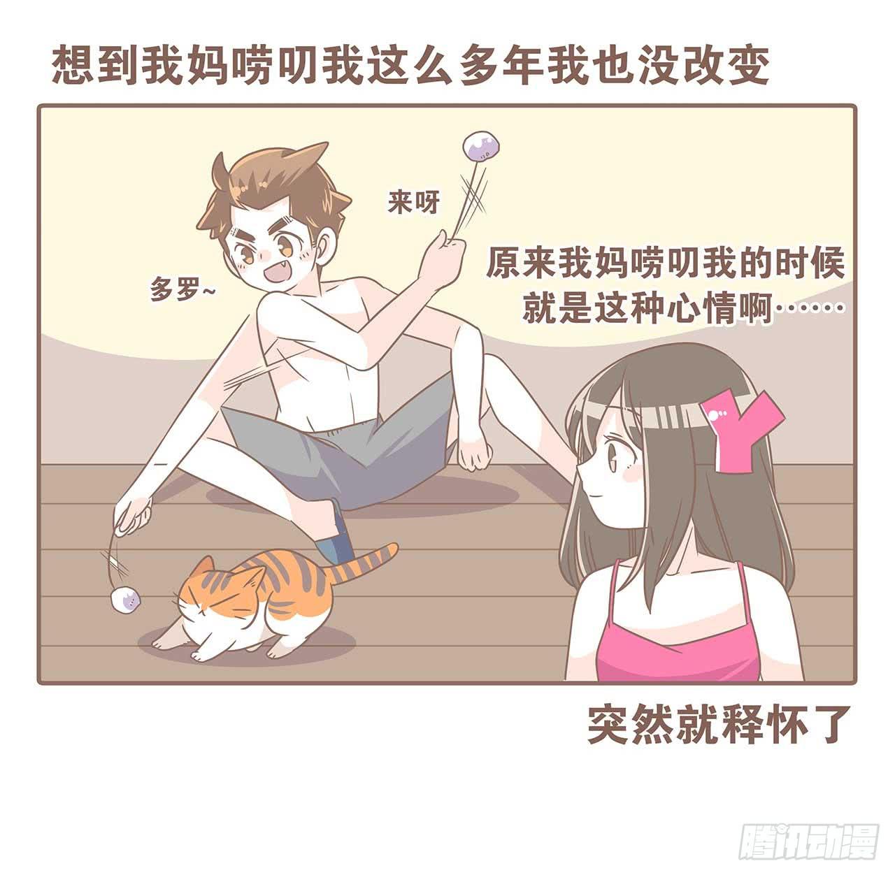 《大圣和小夭》别太骄傲 第19页