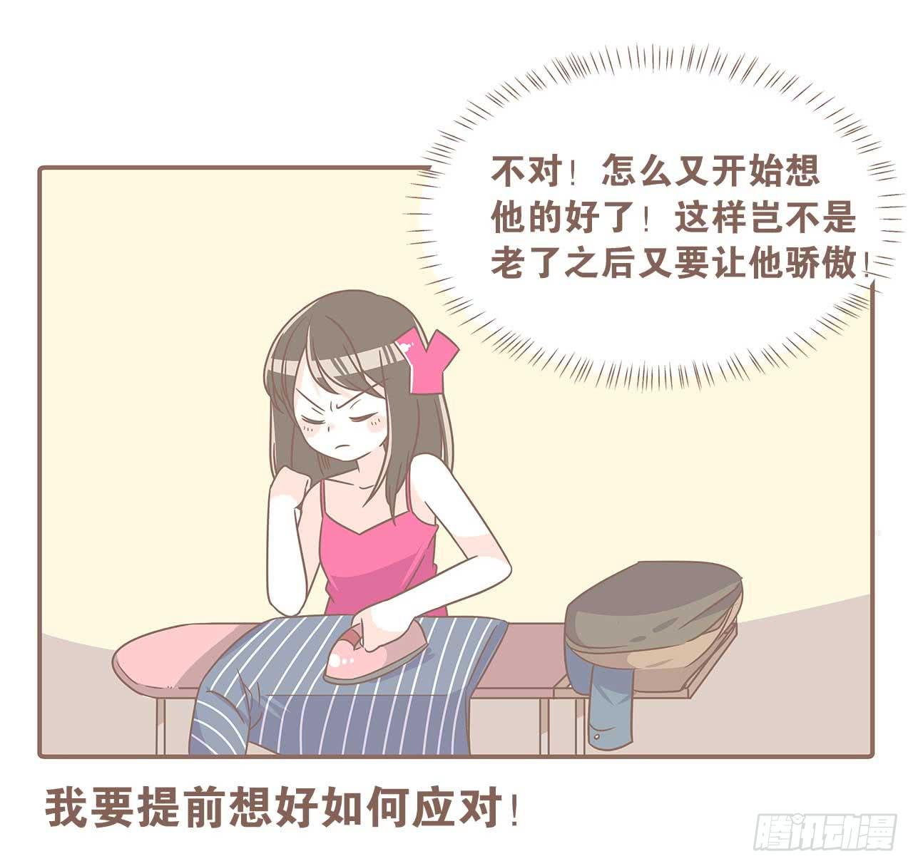 《大圣和小夭》别太骄傲 第22页