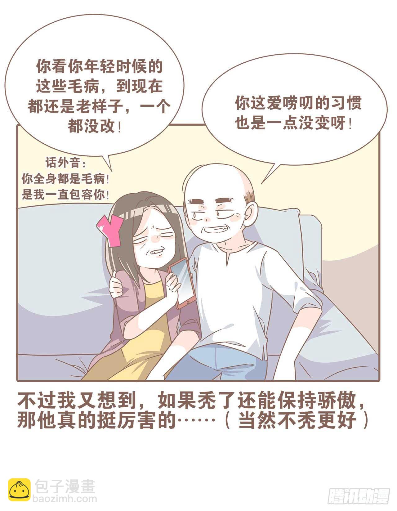 《大圣和小夭》别太骄傲 第23页