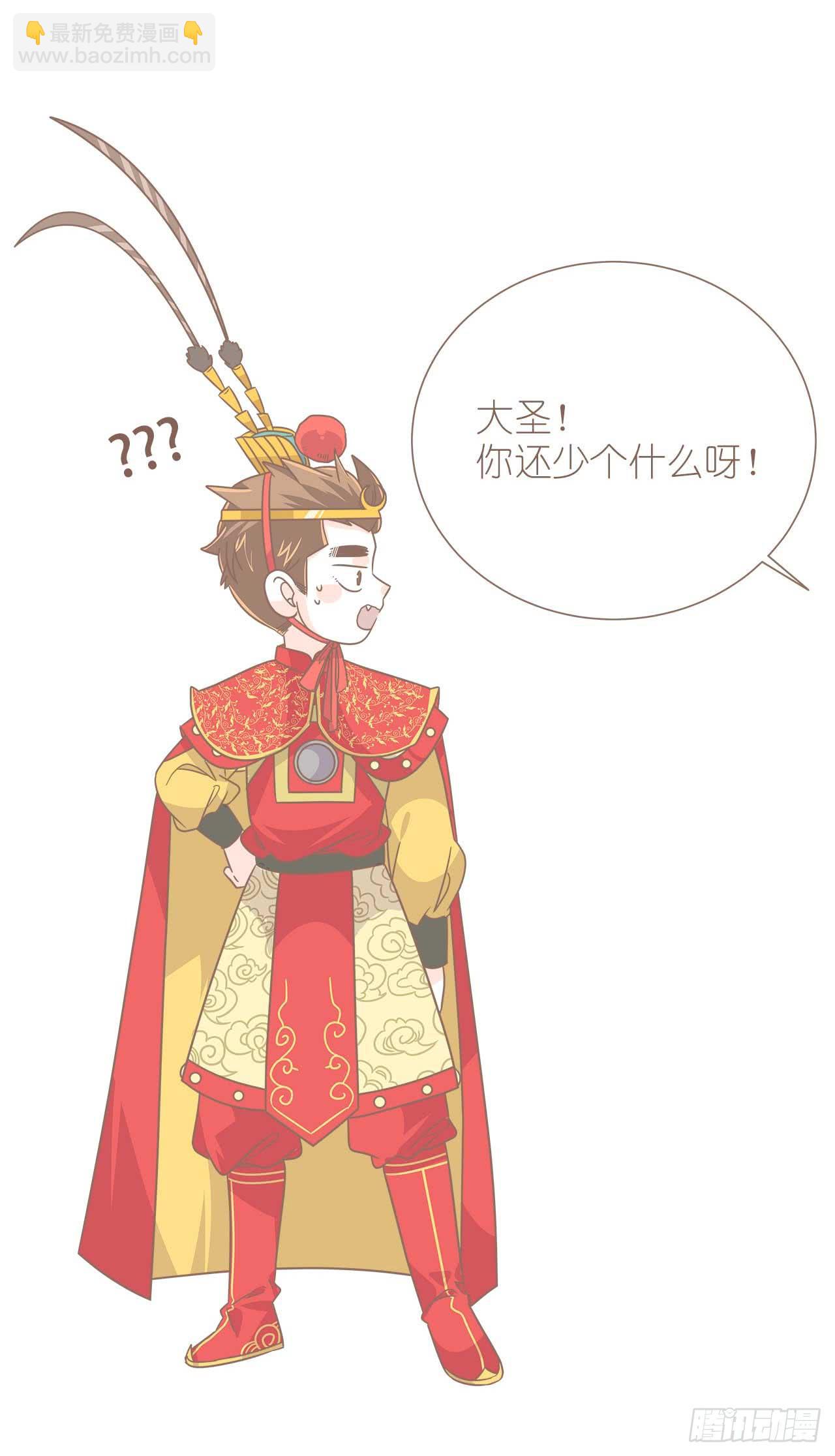 《大圣和小夭》别太骄傲 第36页