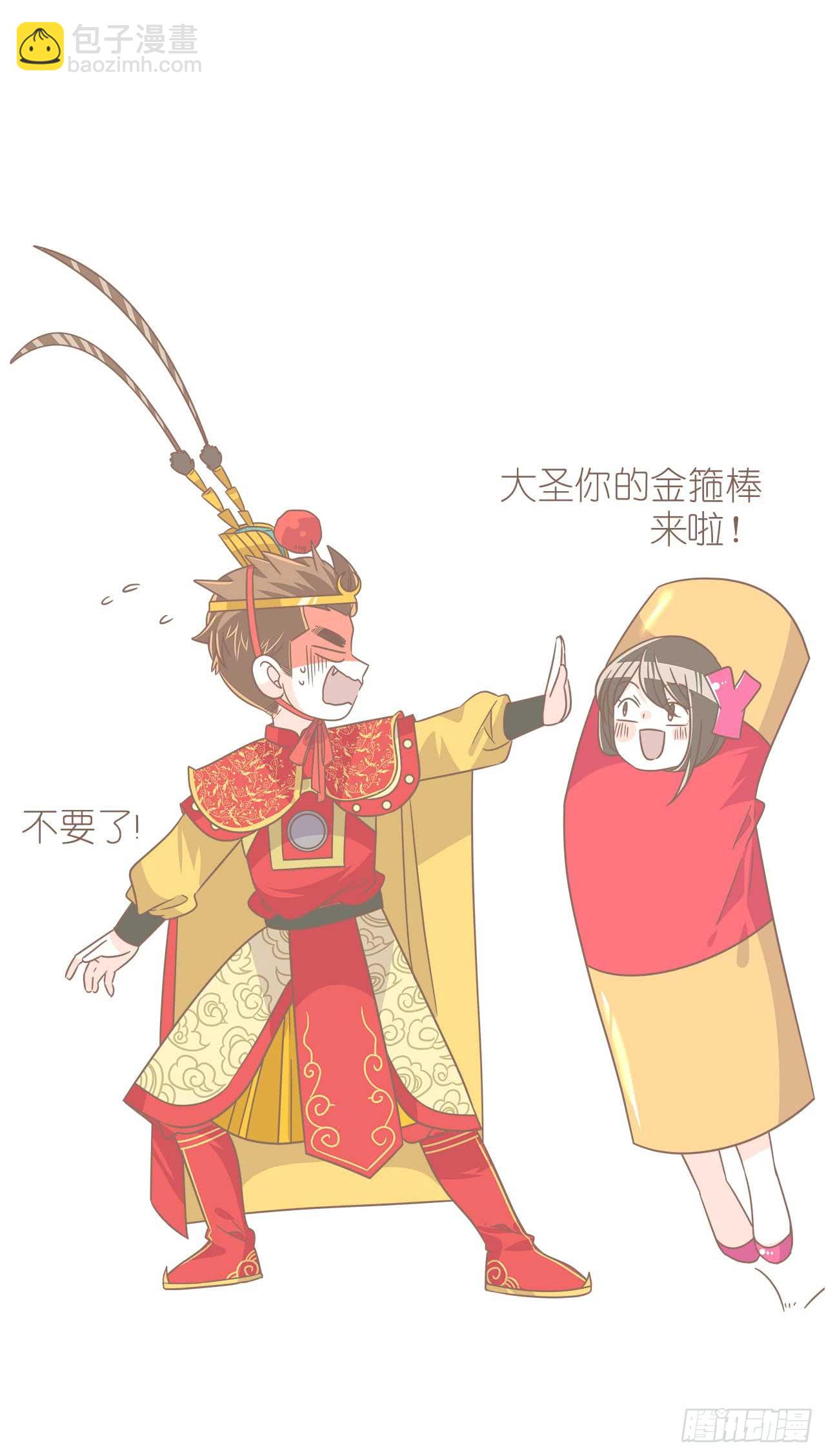 《大圣和小夭》别太骄傲 第37页
