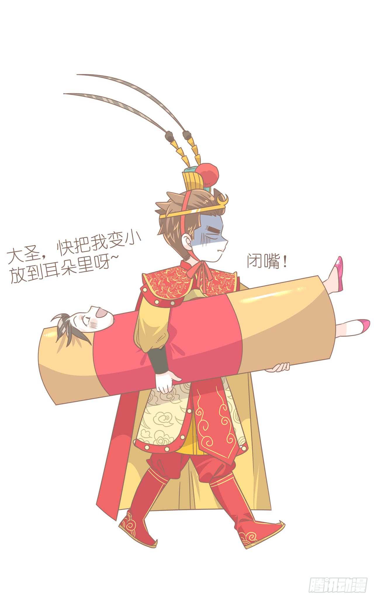 《大圣和小夭》别太骄傲 第38页