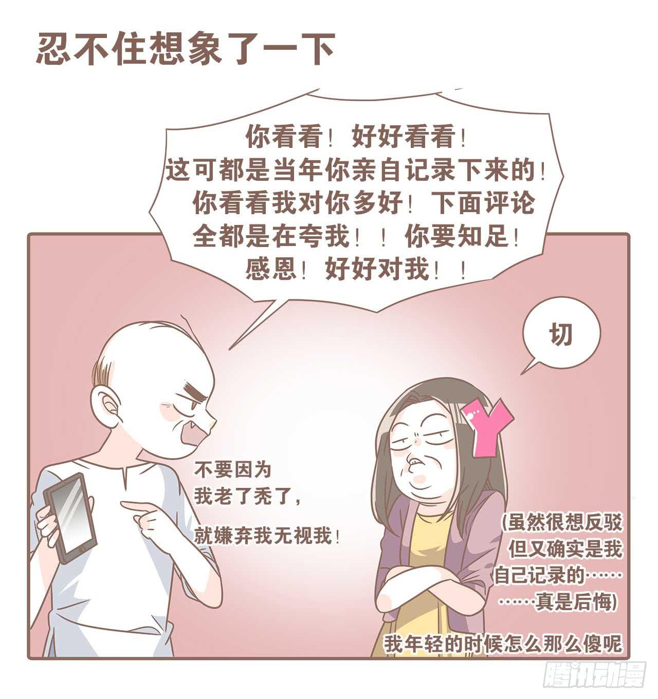 《大圣和小夭》别太骄傲 第3页