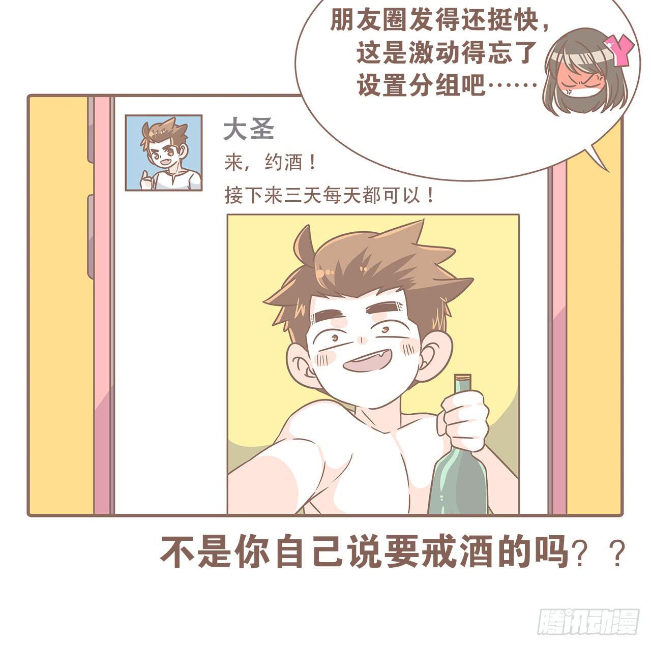 《大圣和小夭》老公有时候也不行！ 第16页