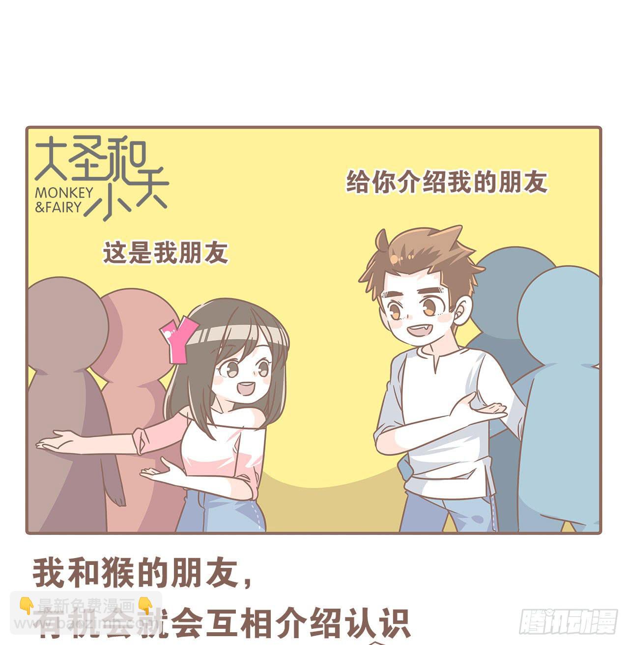 《大圣和小夭》老公有时候也不行！ 第17页