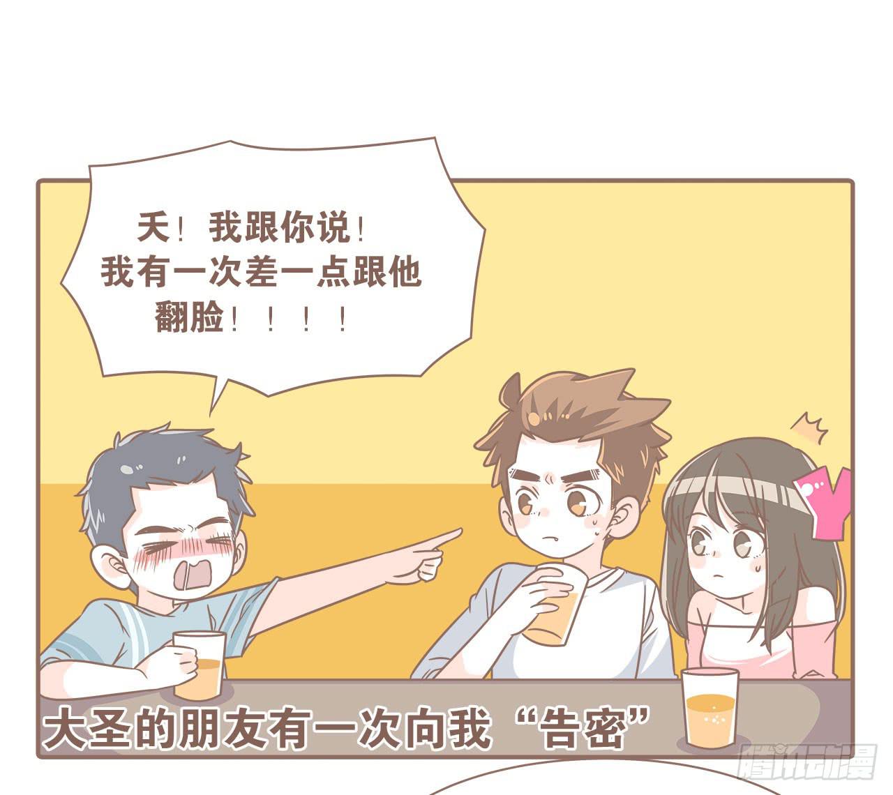 《大圣和小夭》老公有时候也不行！ 第25页