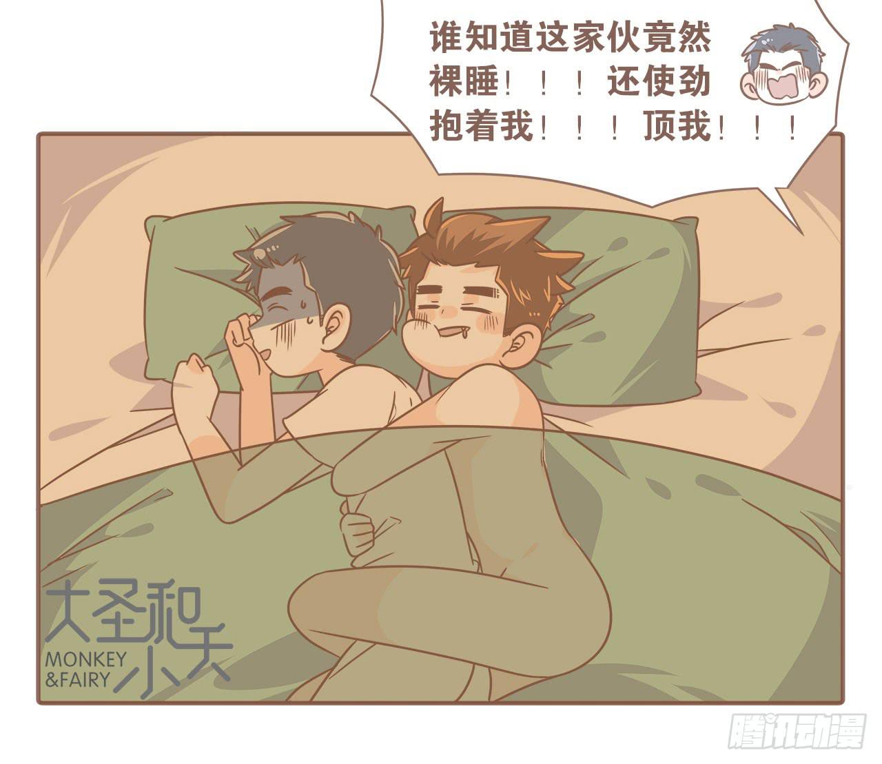 《大圣和小夭》老公有时候也不行！ 第27页