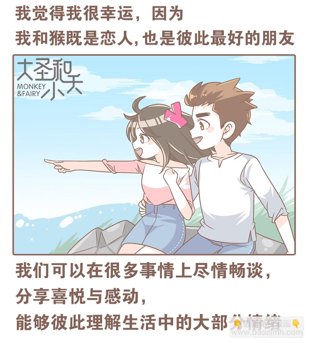 《大圣和小夭》老公有时候也不行！ 第2页