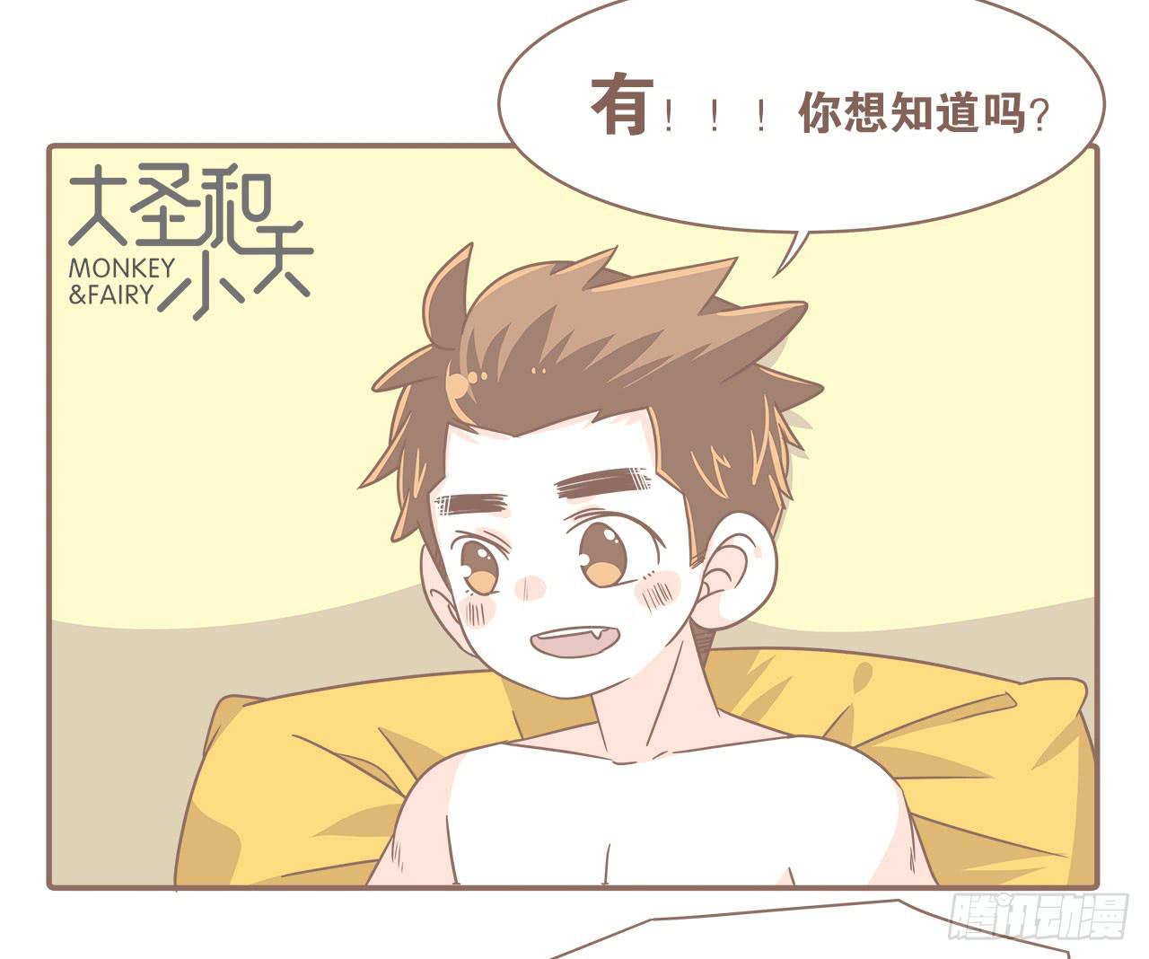 《大圣和小夭》老公有时候也不行！ 第30页