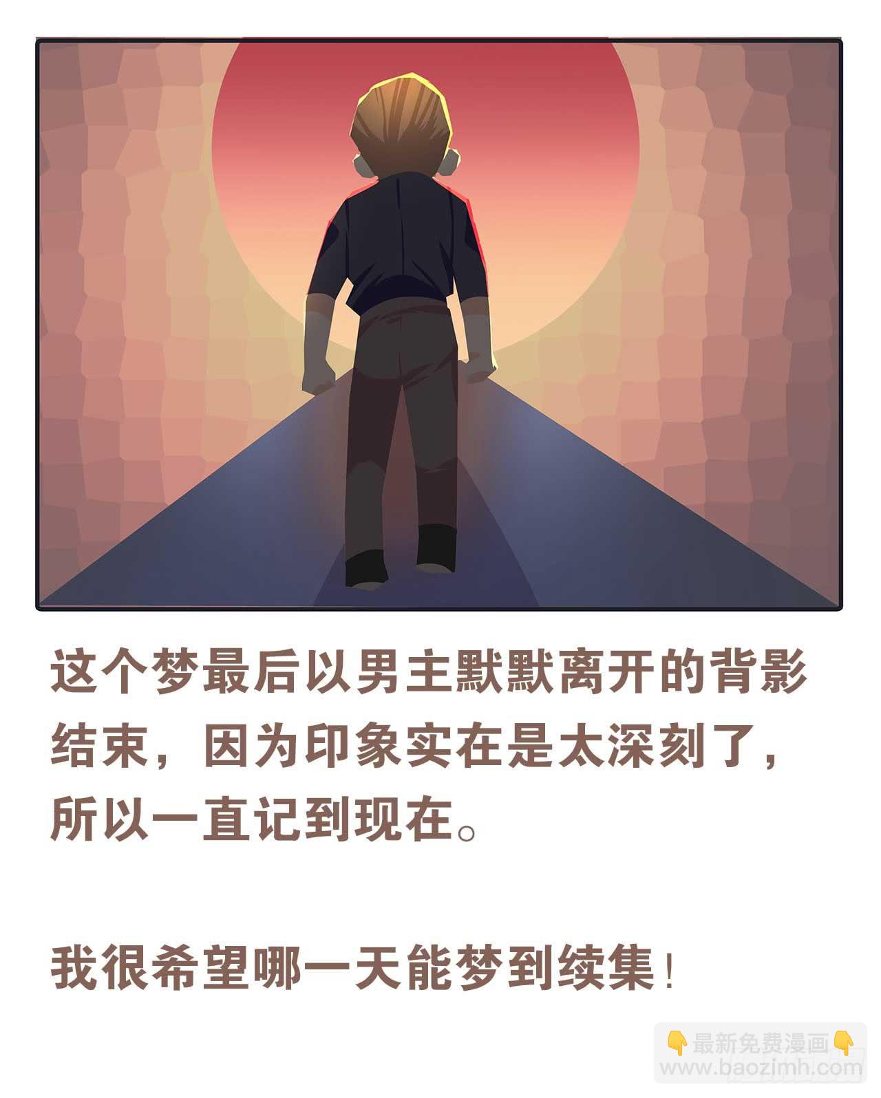 《大圣和小夭》今天你做梦了吗 第26页