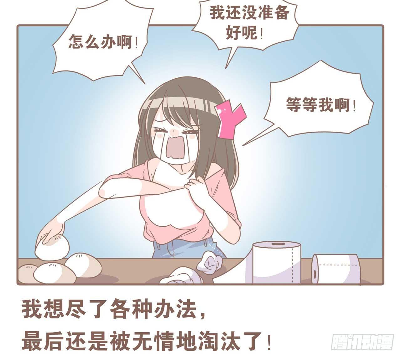 《大圣和小夭》今天你做梦了吗 第29页