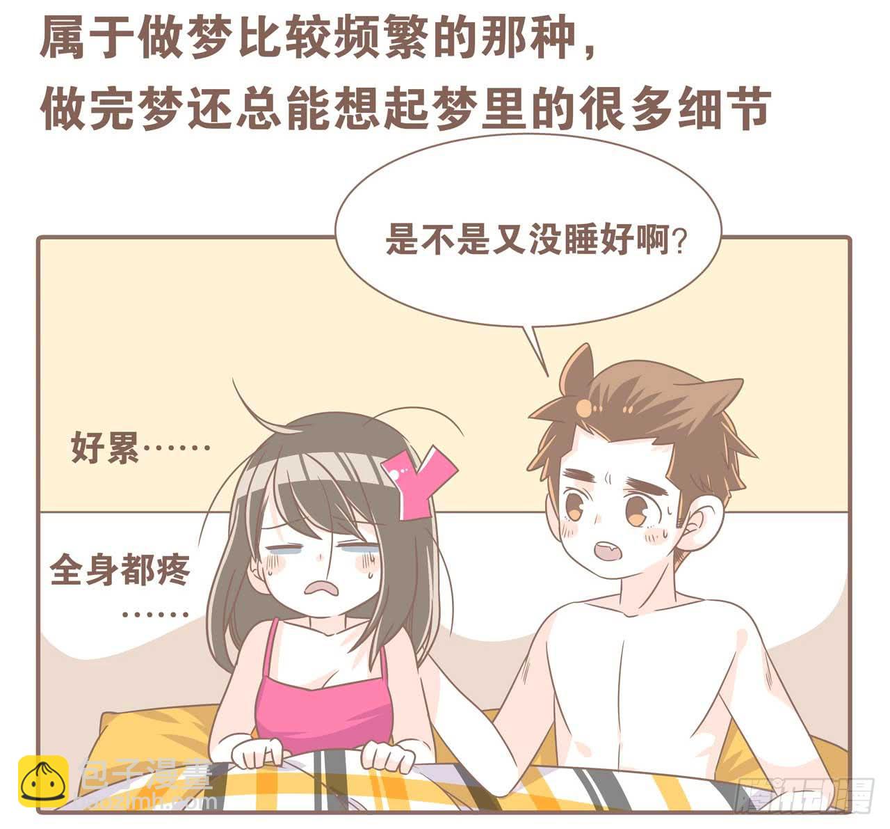 《大圣和小夭》今天你做梦了吗 第2页
