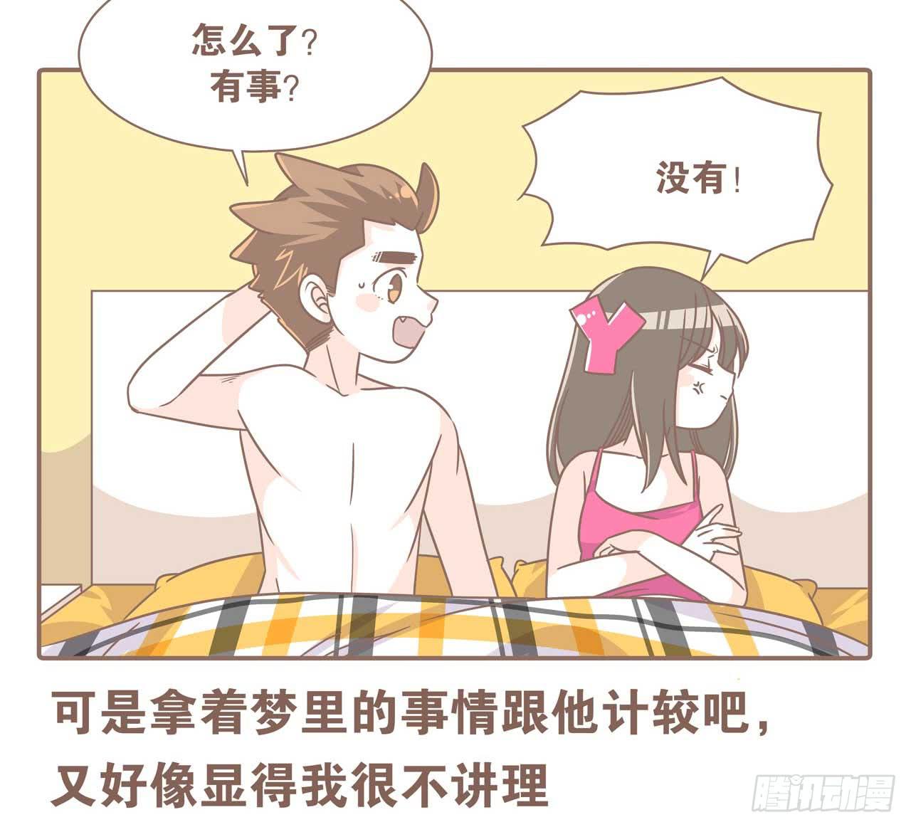 《大圣和小夭》今天你做梦了吗 第36页