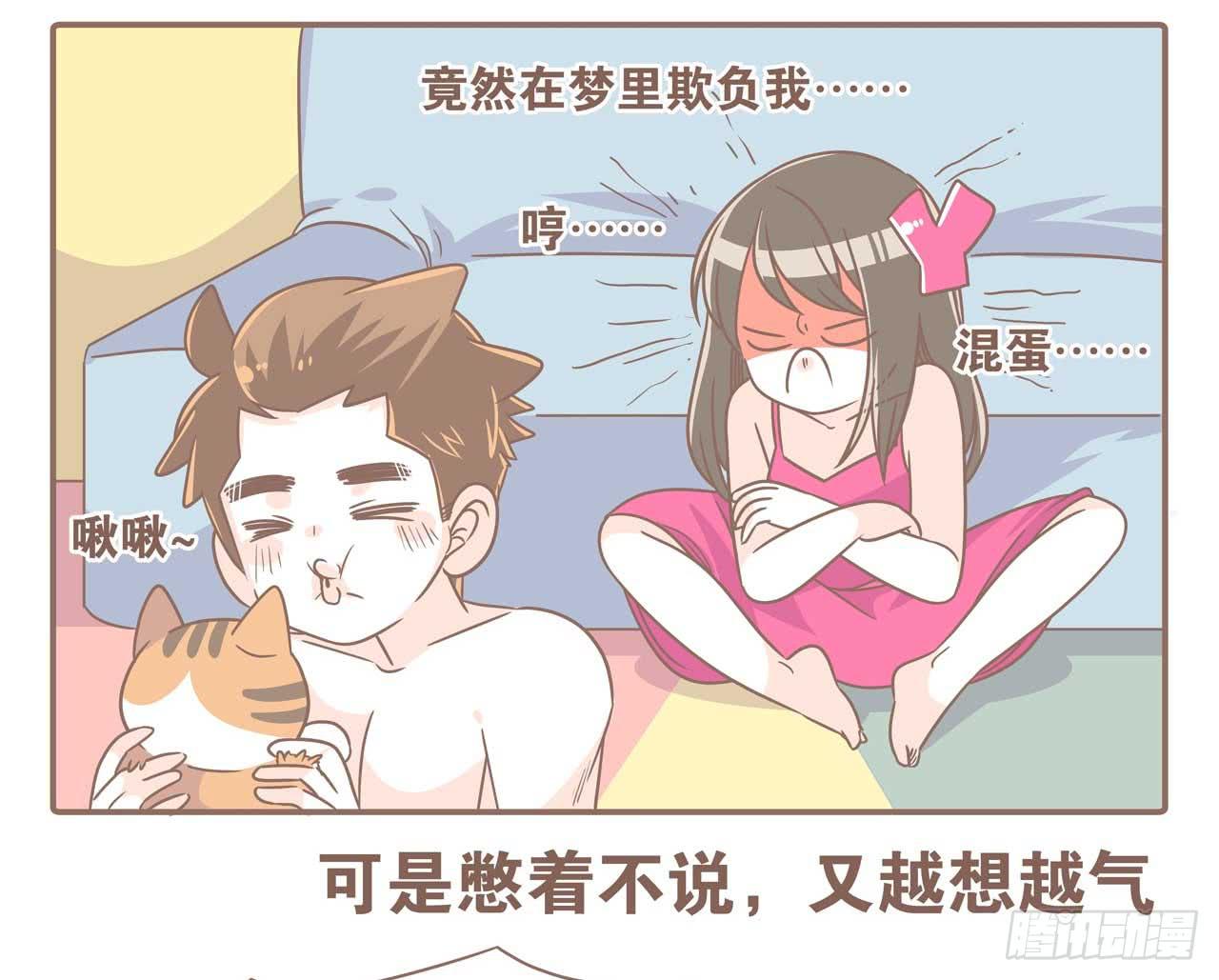 《大圣和小夭》今天你做梦了吗 第37页