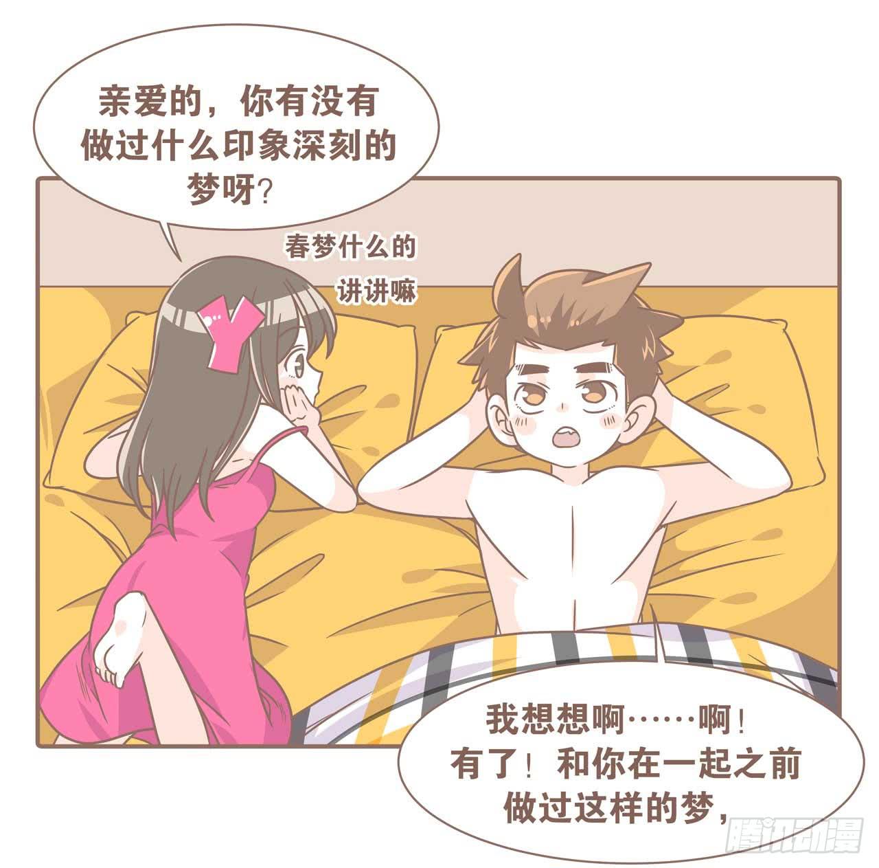《大圣和小夭》今天你做梦了吗 第39页