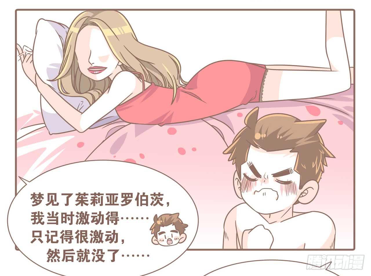 《大圣和小夭》今天你做梦了吗 第40页