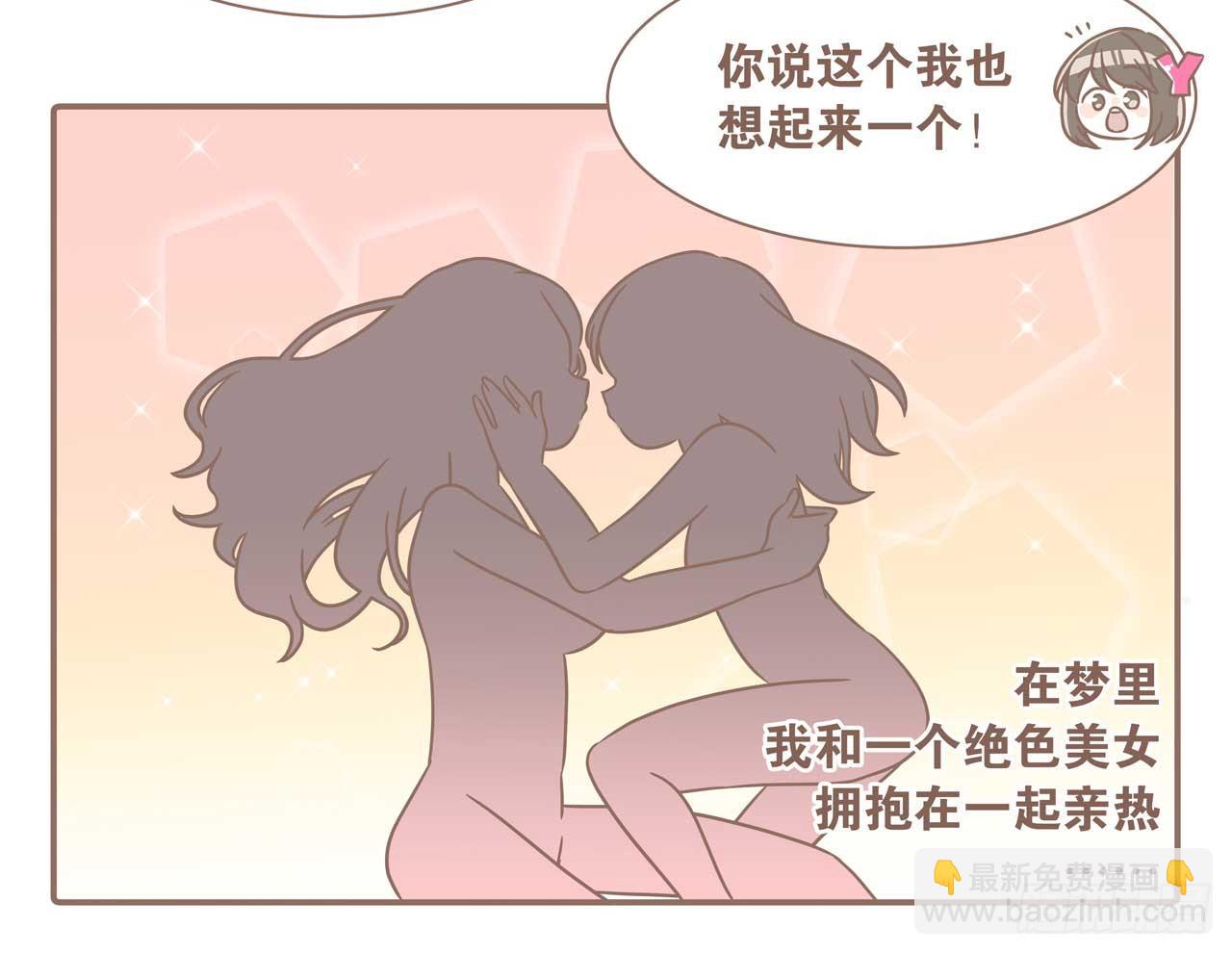 《大圣和小夭》今天你做梦了吗 第41页