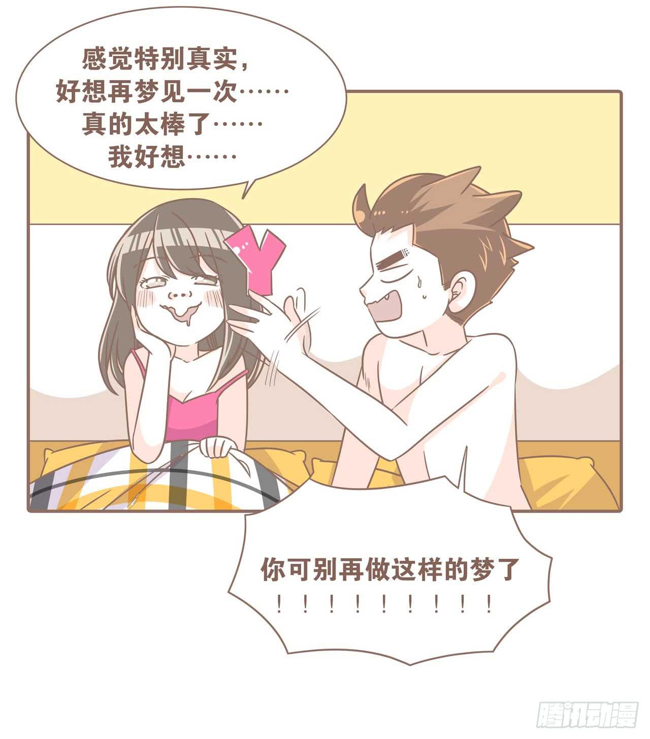 《大圣和小夭》今天你做梦了吗 第42页
