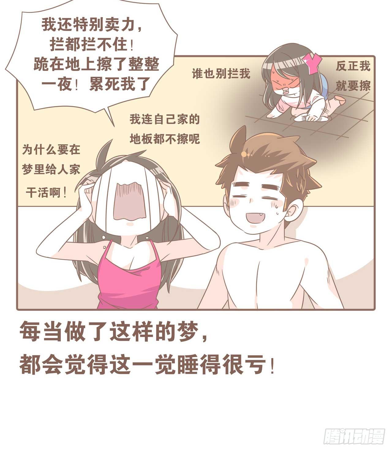 《大圣和小夭》今天你做梦了吗 第4页