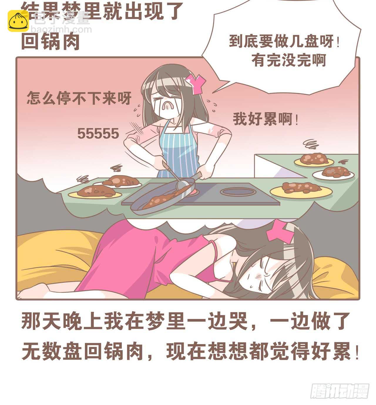《大圣和小夭》今天你做梦了吗 第8页