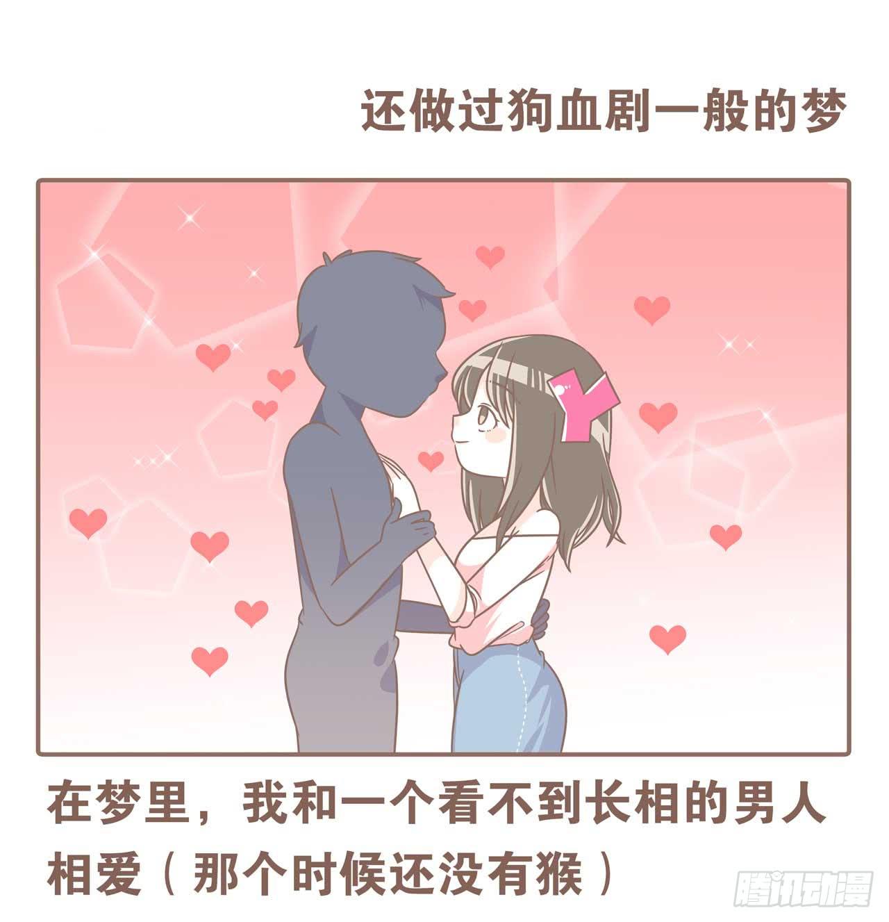 《大圣和小夭》今天你做梦了吗 第9页
