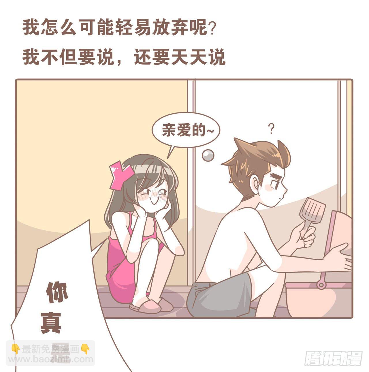 《大圣和小夭》我们的一天 第10页