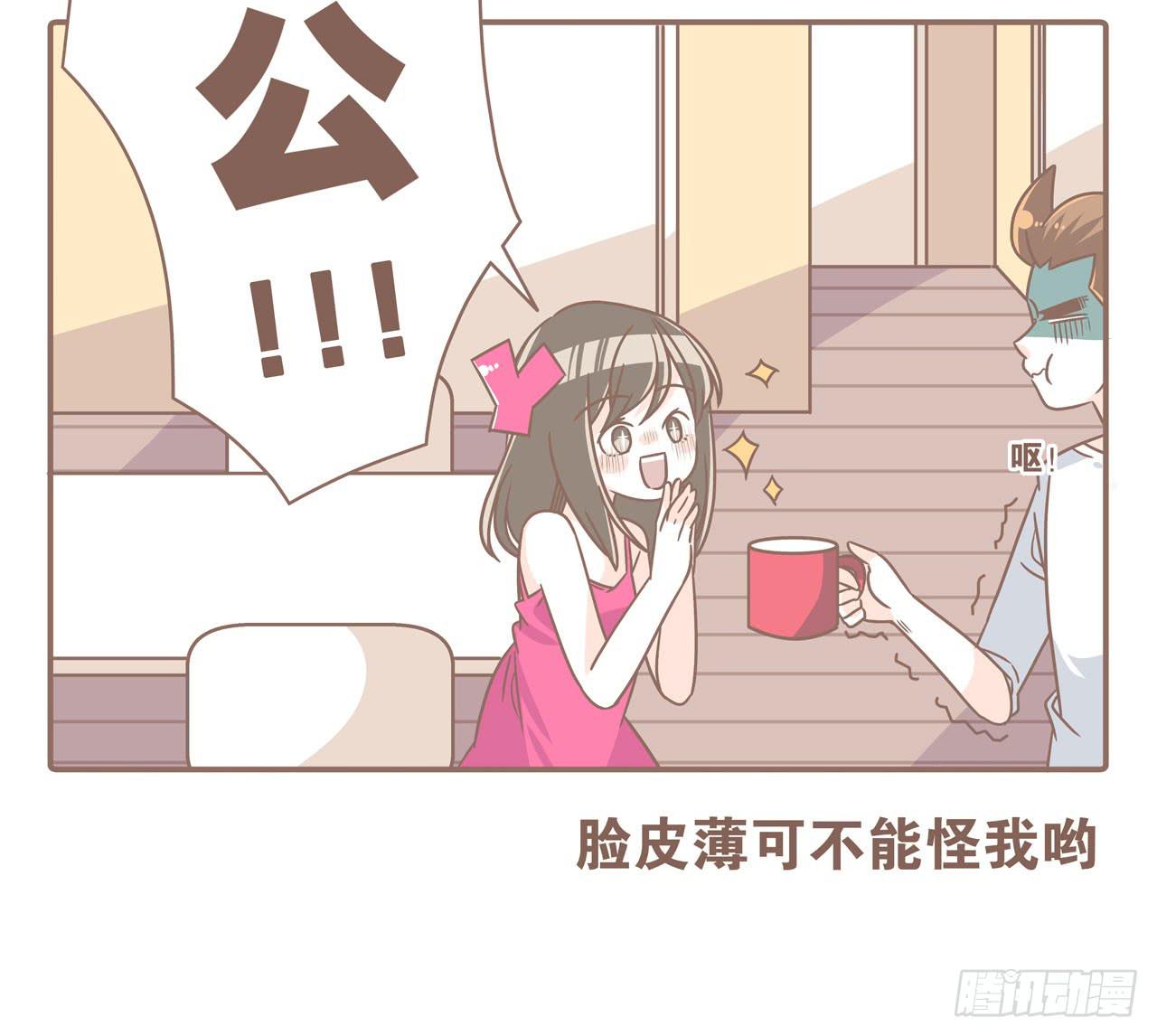 《大圣和小夭》我们的一天 第12页