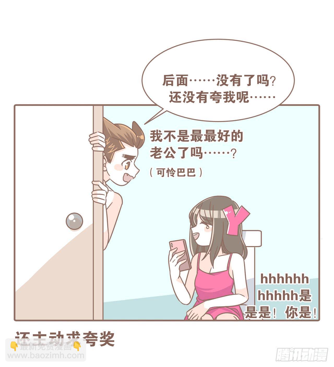 《大圣和小夭》我们的一天 第15页