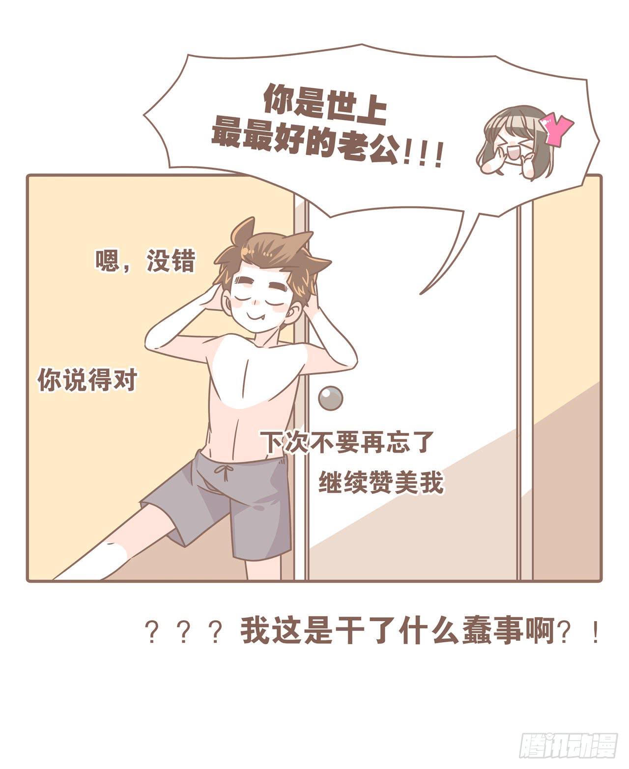 《大圣和小夭》我们的一天 第16页