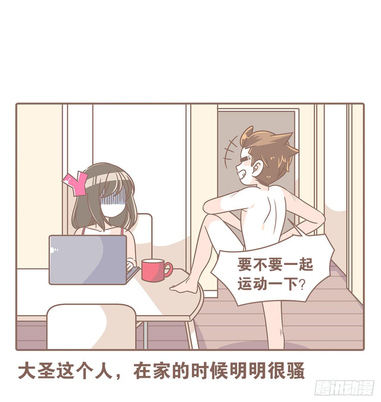 《大圣和小夭》我们的一天 第1页