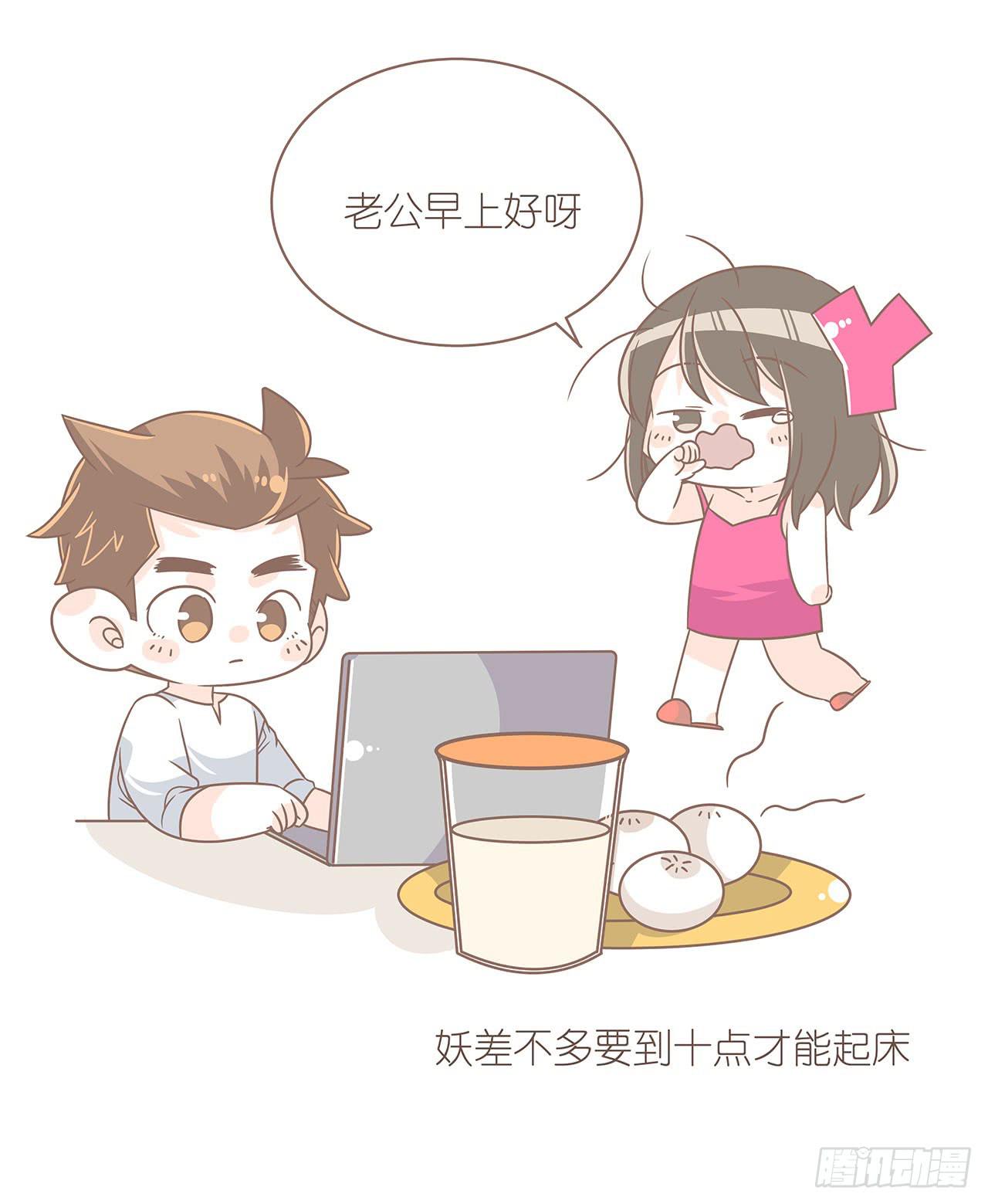 《大圣和小夭》我们的一天 第21页