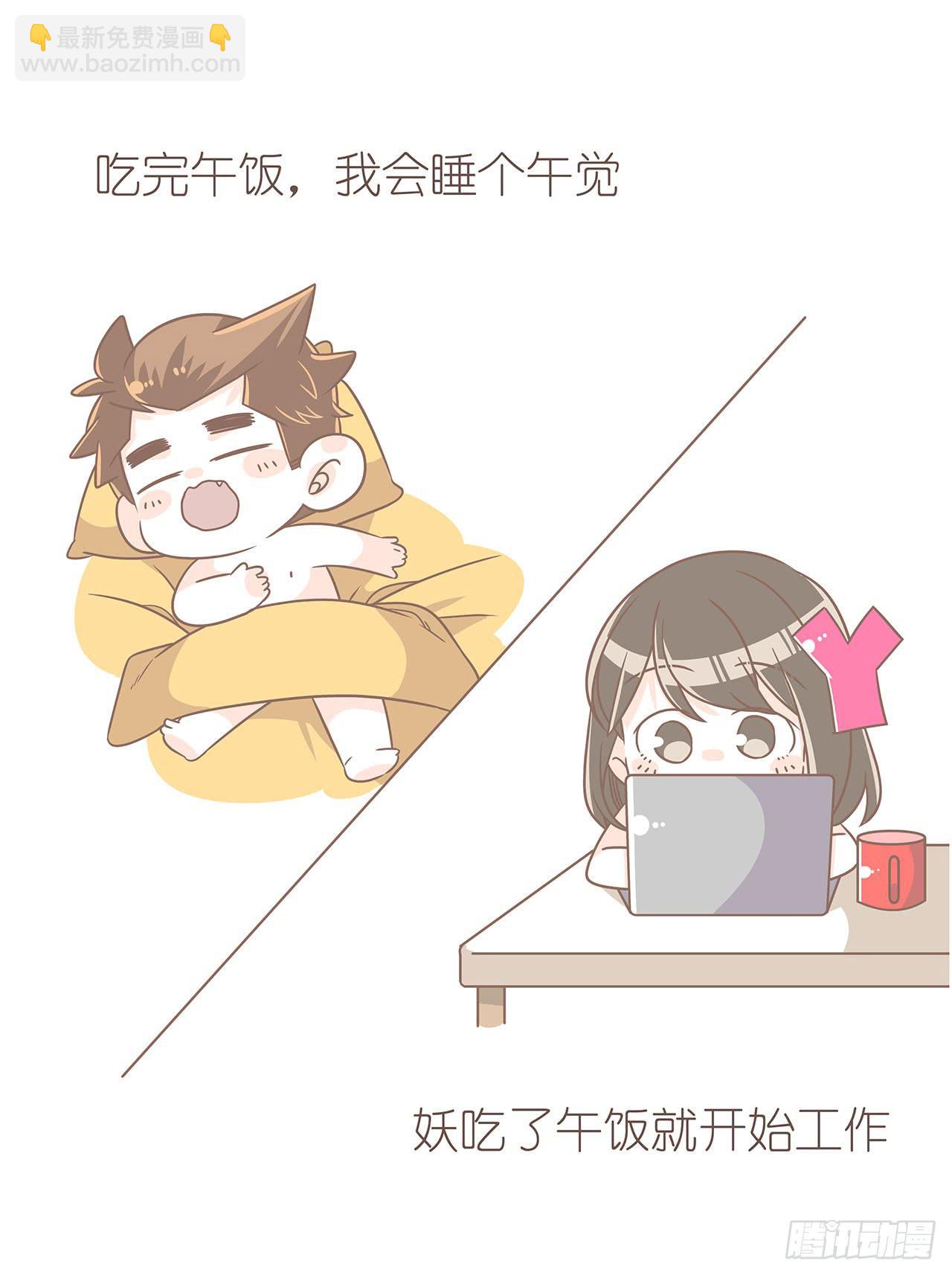 《大圣和小夭》我们的一天 第26页