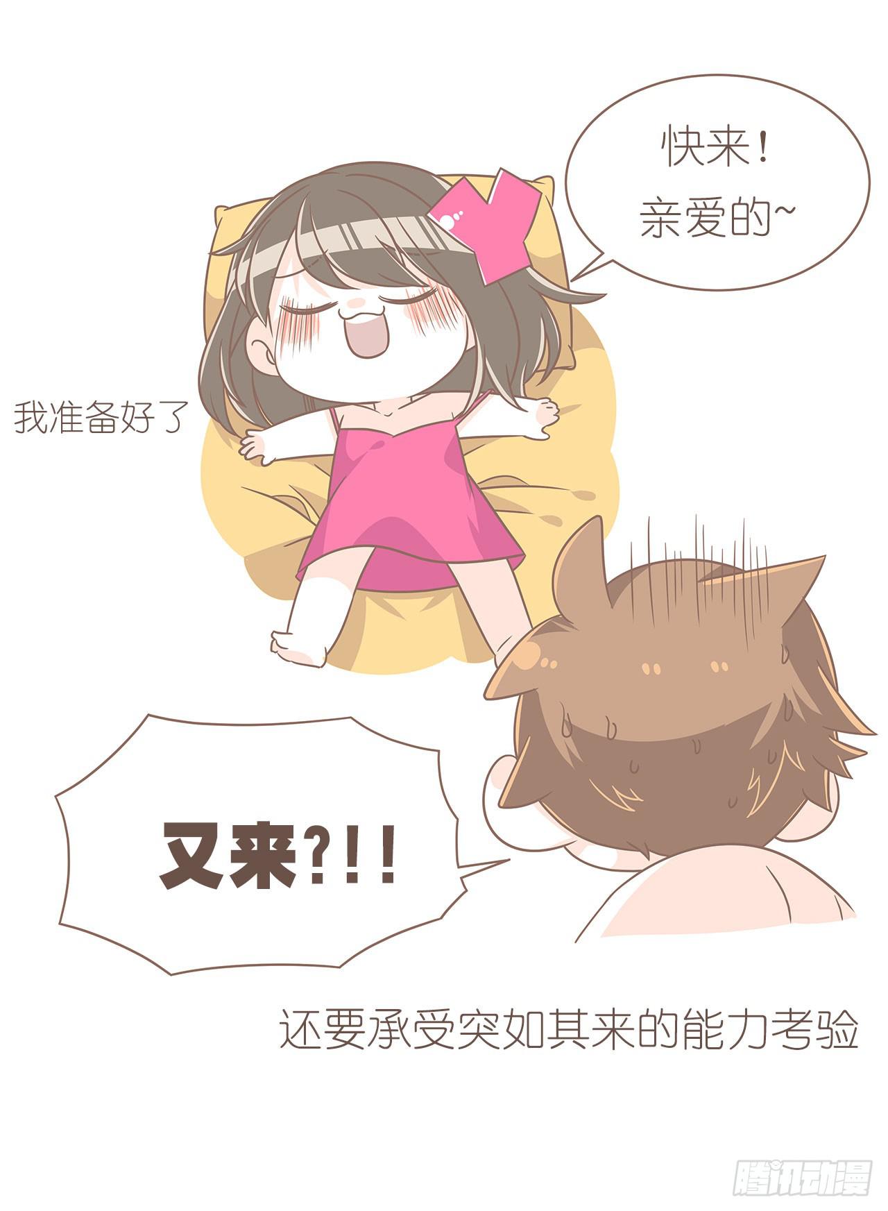 《大圣和小夭》我们的一天 第32页