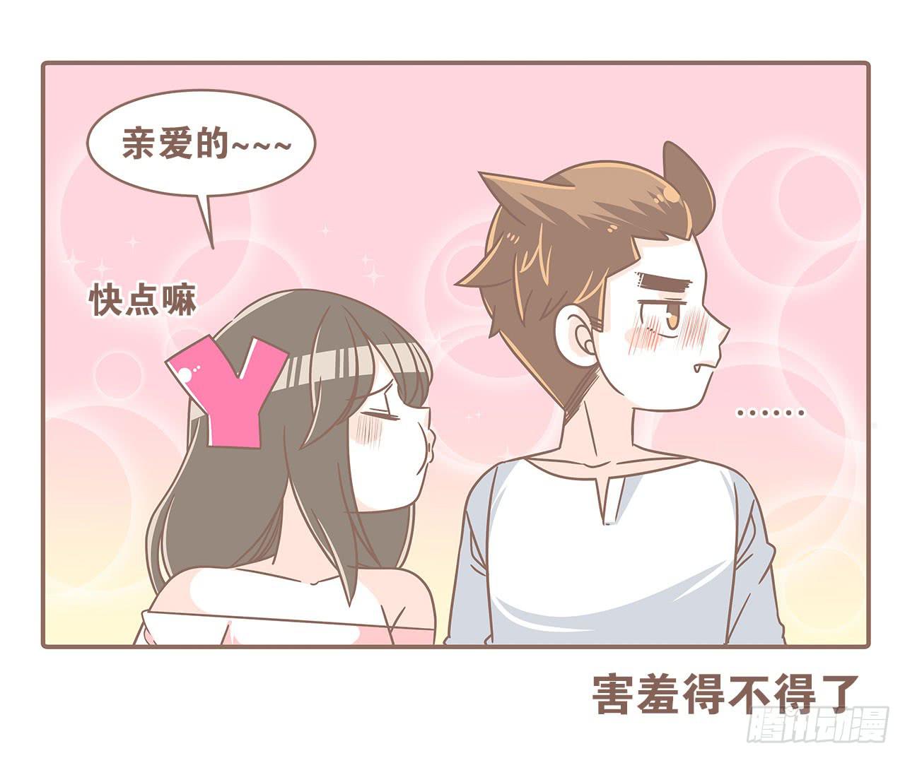 《大圣和小夭》我们的一天 第3页