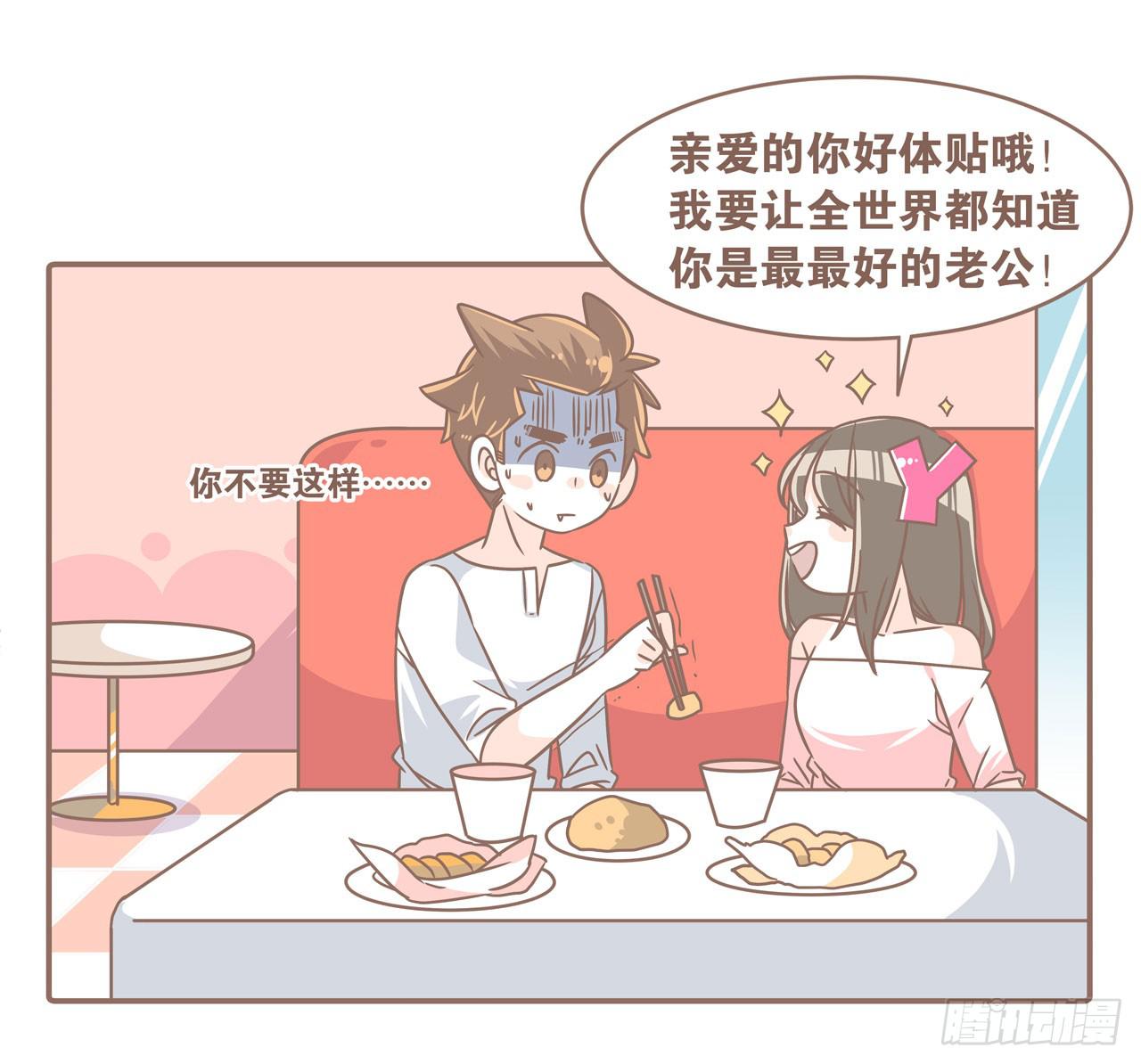 《大圣和小夭》我们的一天 第6页