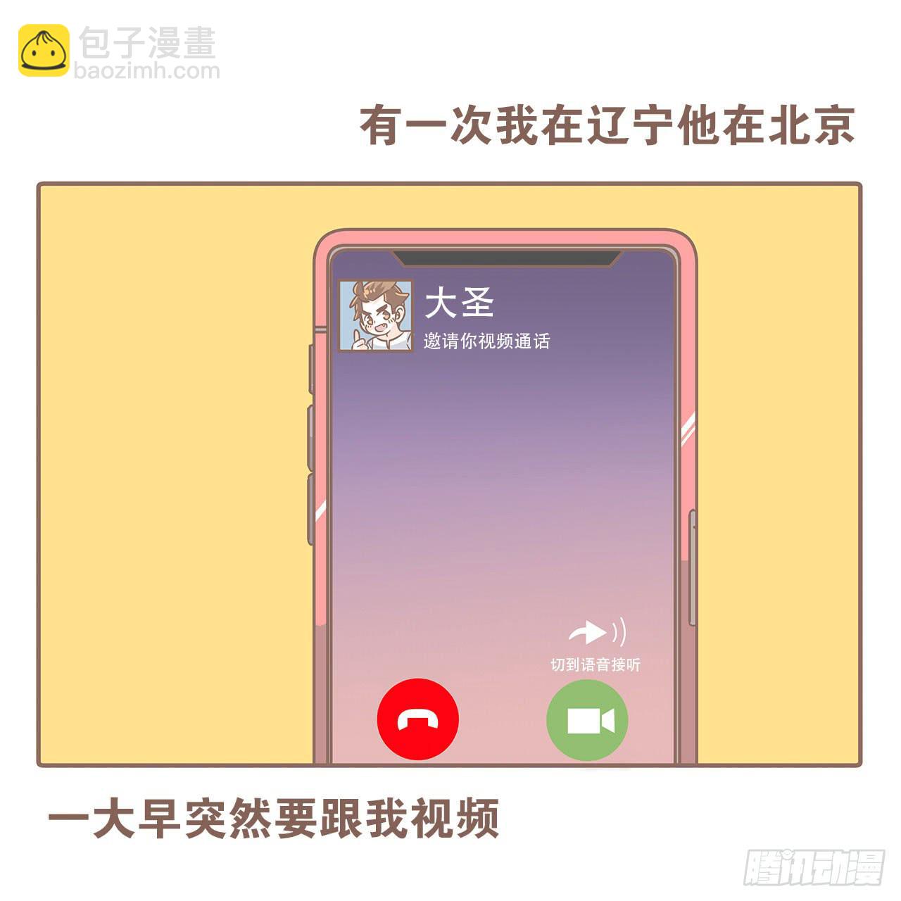 《大圣和小夭》邀请你进行视频通话 第5页