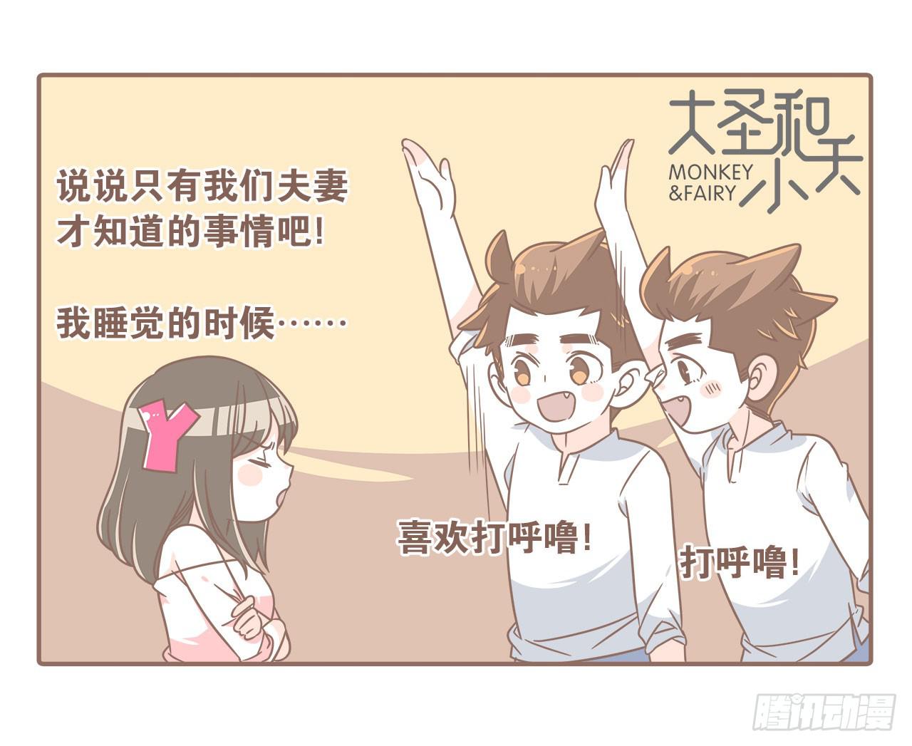 《大圣和小夭》家庭危机 第10页