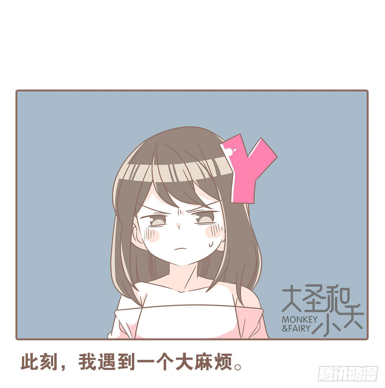 《大圣和小夭》家庭危机 第1页