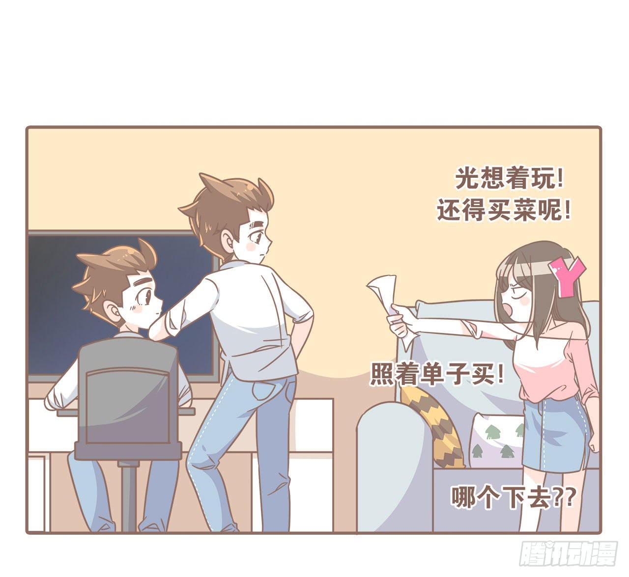 《大圣和小夭》家庭危机 第29页