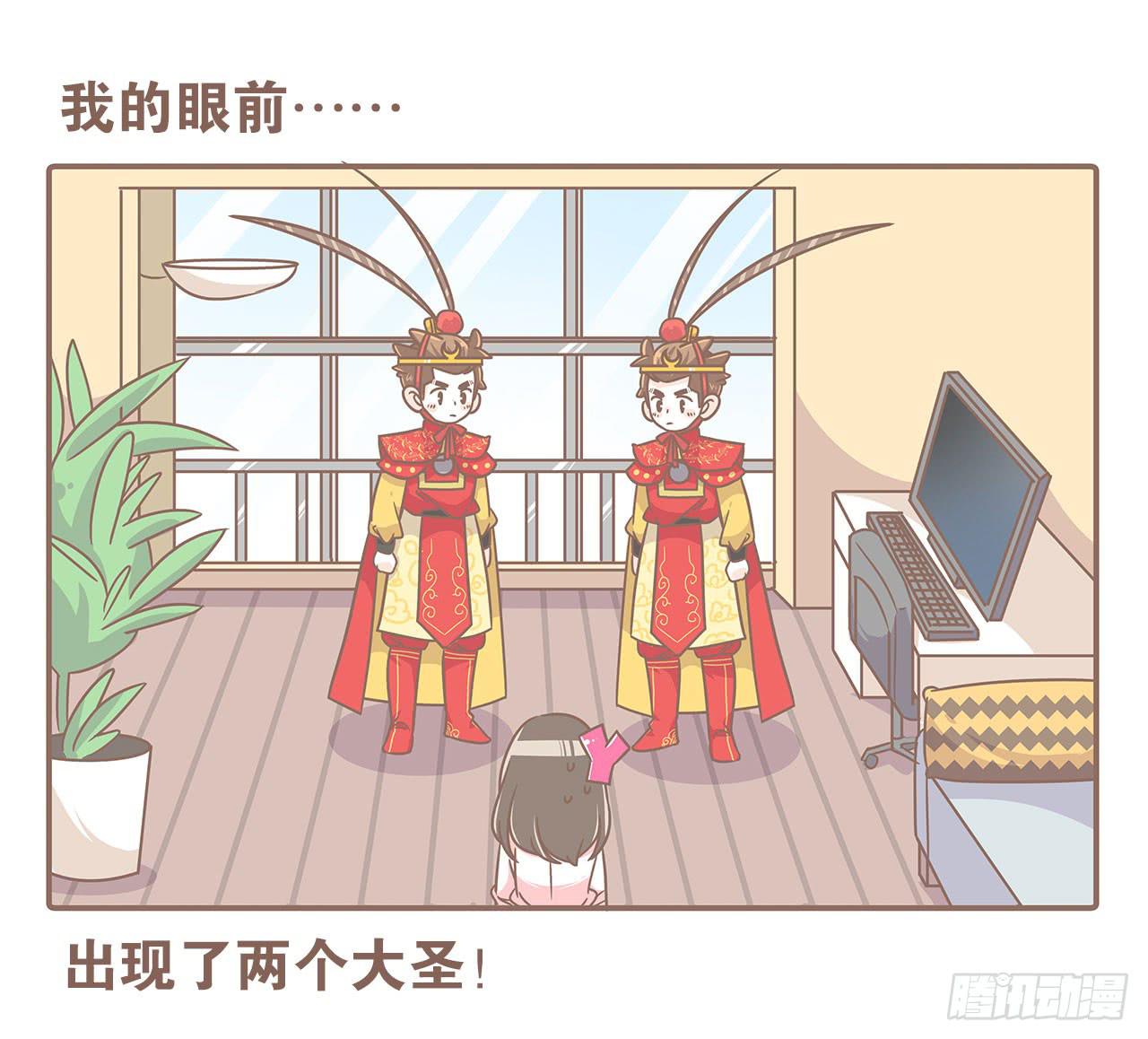 《大圣和小夭》家庭危机 第2页