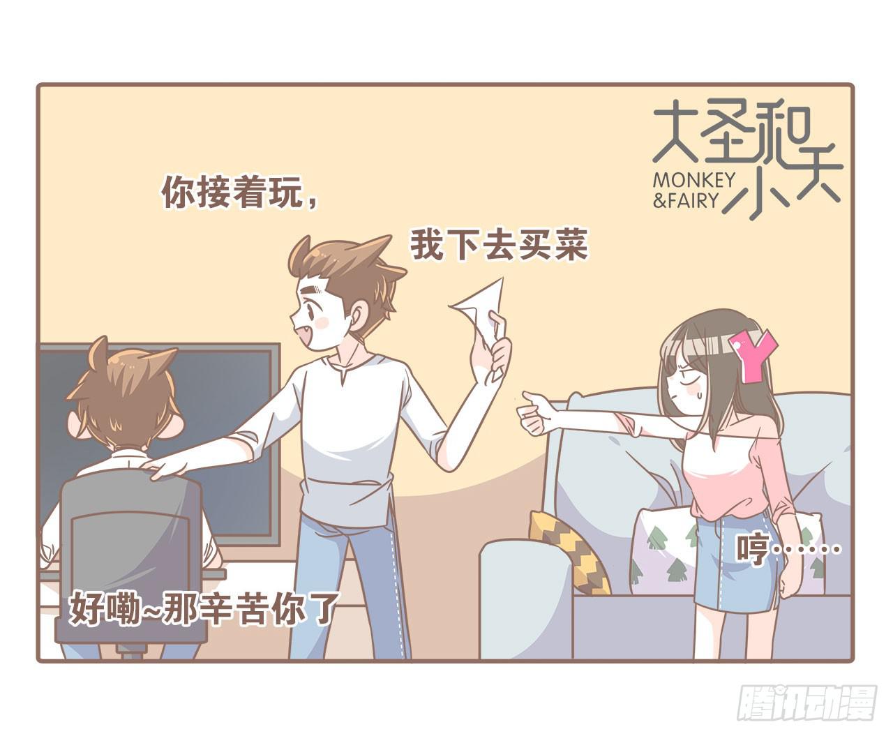 《大圣和小夭》家庭危机 第30页