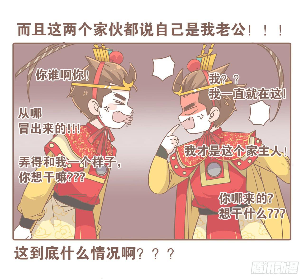 《大圣和小夭》家庭危机 第3页