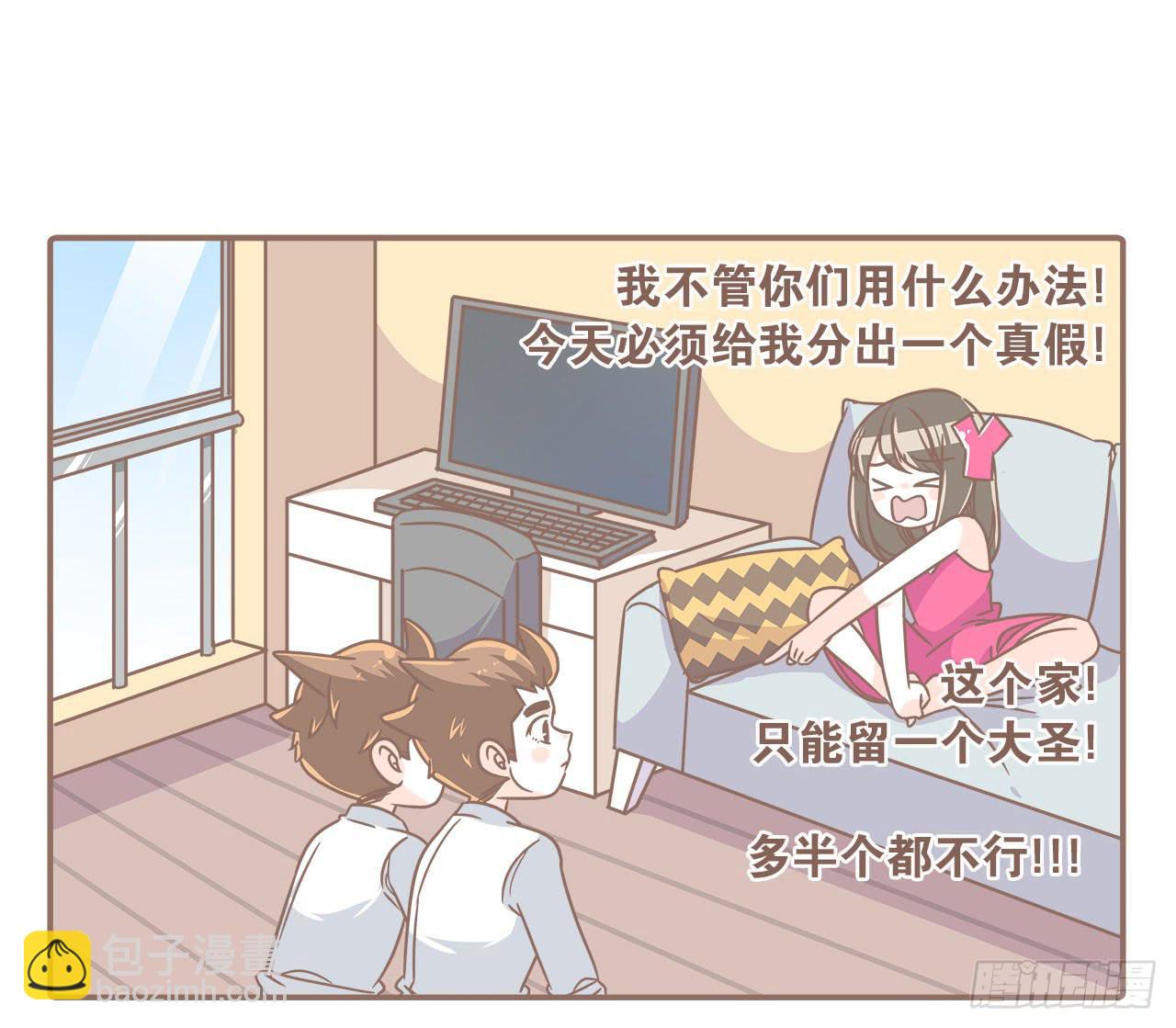 《大圣和小夭》家庭危机 第49页