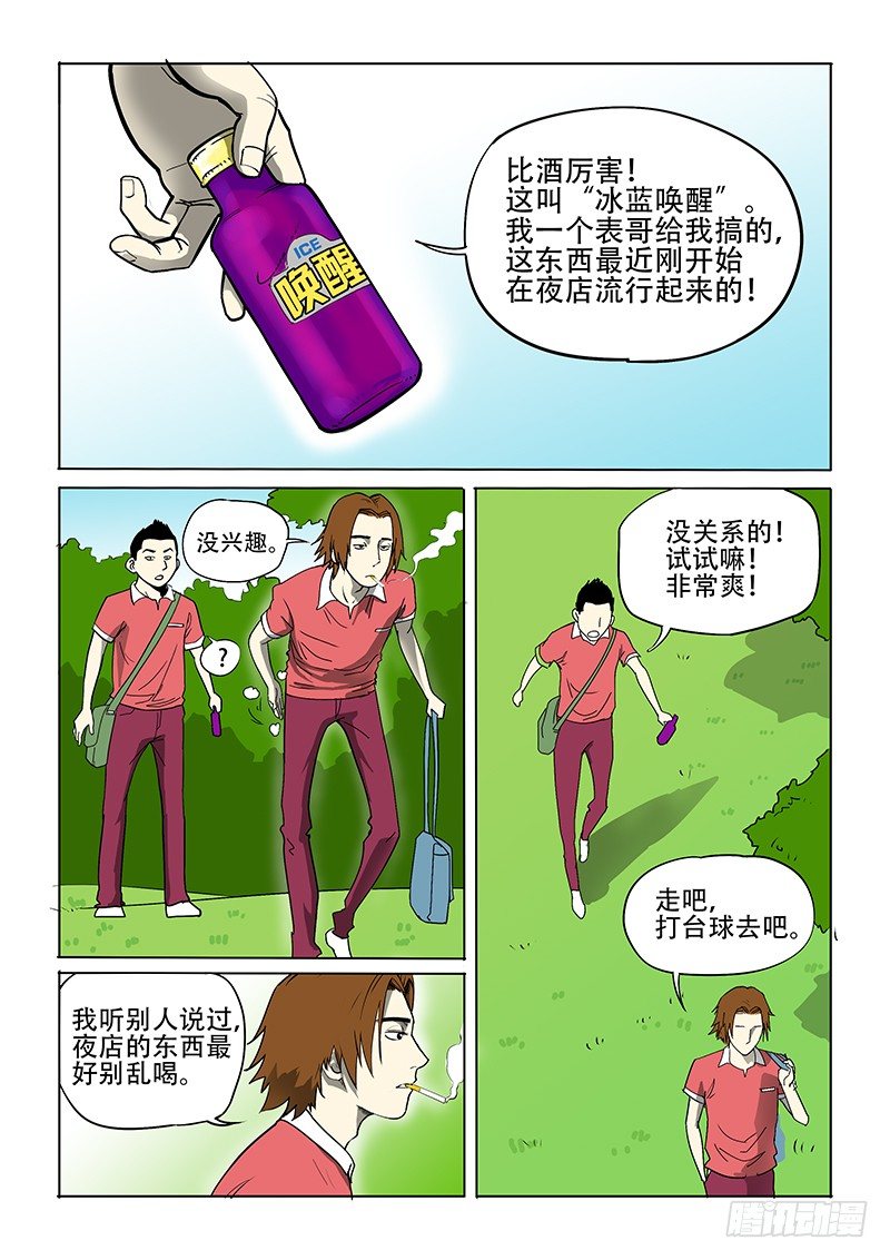 《神在人间》4话 第3页