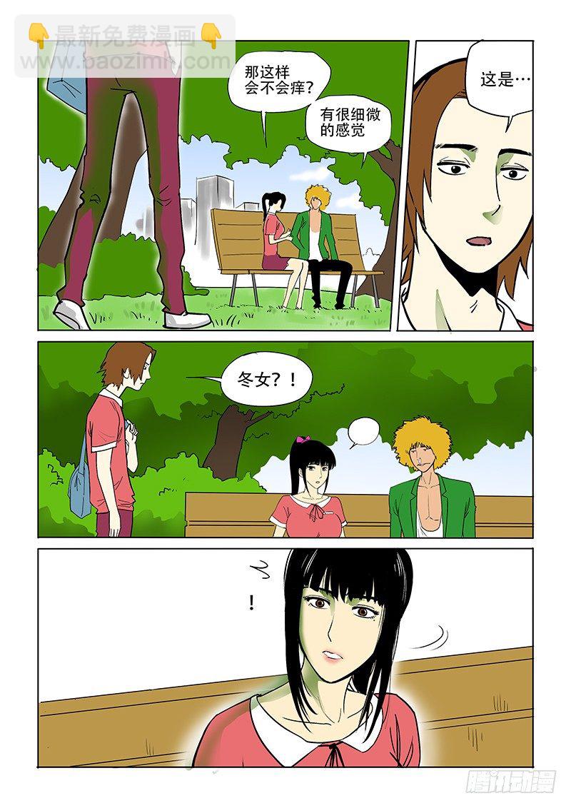 《神在人间》4话 第4页