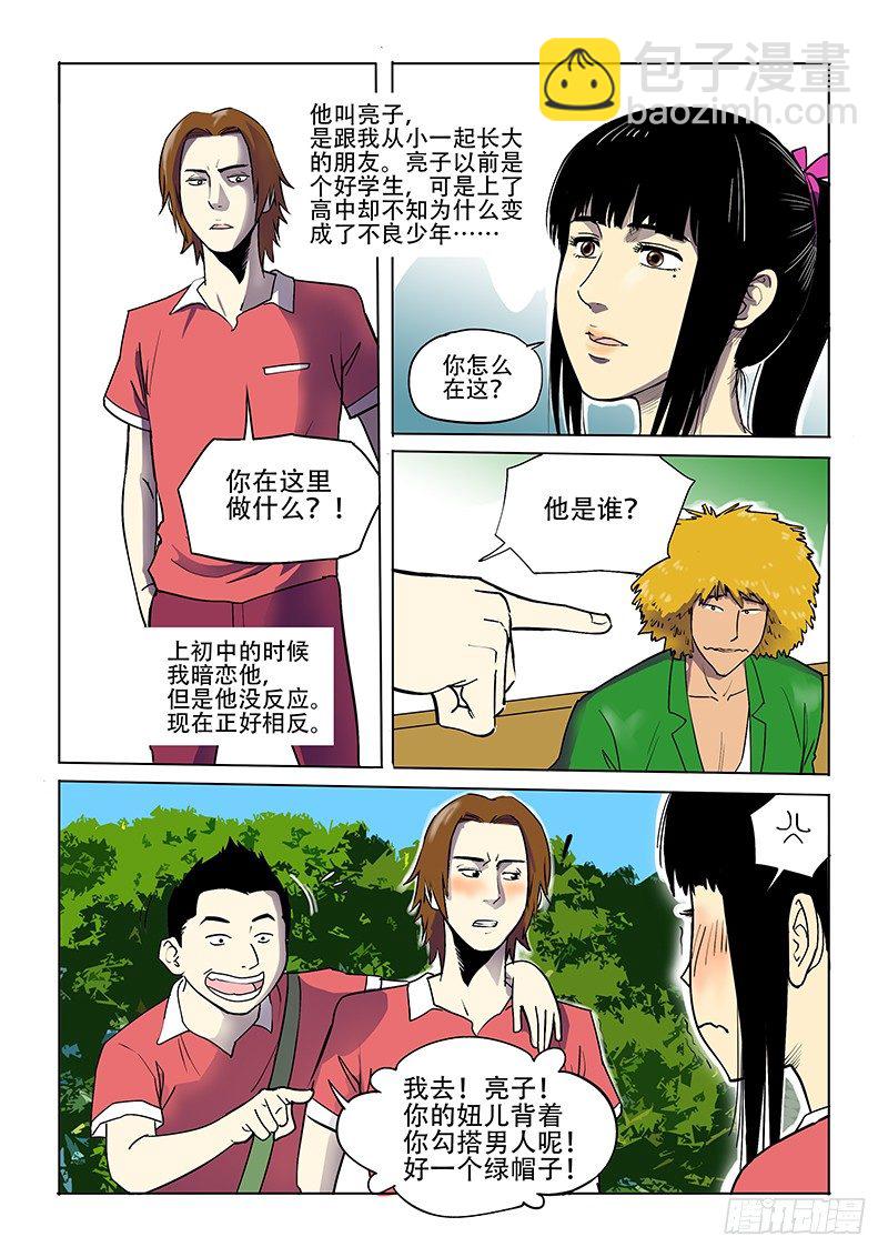 《神在人间》4话 第5页