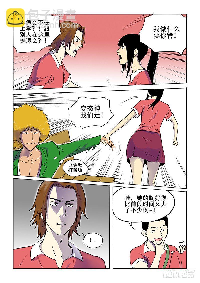《神在人间》4话 第6页