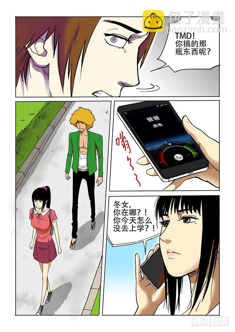 《神在人间》4话 第7页