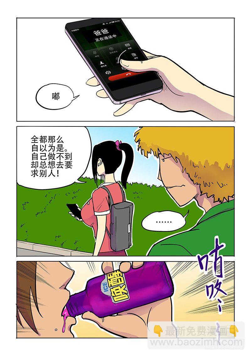 《神在人间》4话 第8页