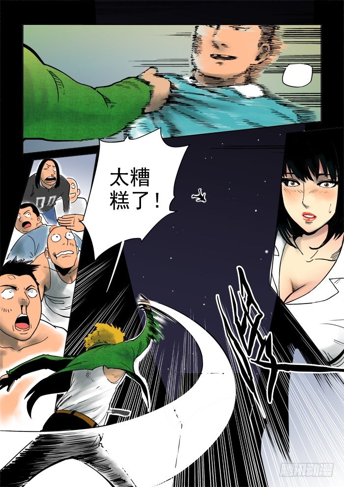 《神在人间》1话 第10页